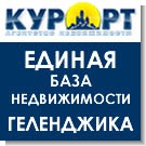 Агентство Недвижимости Геленджика КУРОРТ